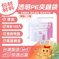 PE夾鏈袋(紅邊) 8-12號 一包100入 PE夾鏈袋(紅邊) 8-12號 一包100入