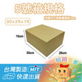 5號紙箱 5號紙箱