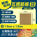 瓦楞紙板/隔板(含運)_3 瓦楞紙板/隔板(含運)_3