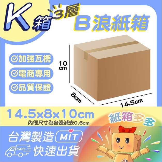 K箱(3個1組)