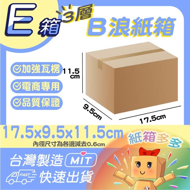 E箱(3個1組)