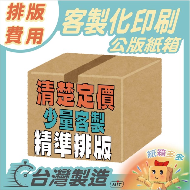 排版費(客製印刷) 排版費(客製印刷)