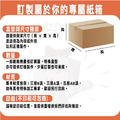 客製紙箱_2 客製紙箱_2