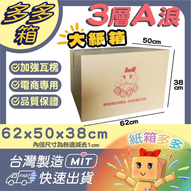 多多大紙箱(1捆/15個) 多多大紙箱(1捆/15個)