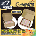 Z7飛機盒 牛皮盒_1 Z7飛機盒 牛皮盒_1