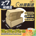 Z7飛機盒 牛皮盒 Z7飛機盒 牛皮盒