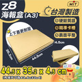 Z8上下蓋盒 (A3海報盒) Z8上下蓋盒 (A3海報盒)