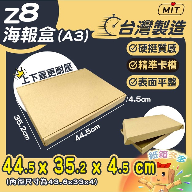 Z8上下蓋盒 (A3海報盒) Z8上下蓋盒 (A3海報盒)