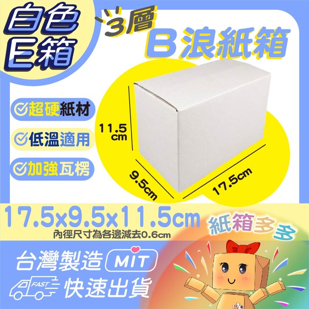 白色E箱(3個1組) 白色E箱(3個1組)