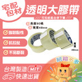 48mm x 封箱大膠帶 48mm x 封箱大膠帶