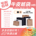 黑色牛皮紙袋 黑色牛皮紙袋