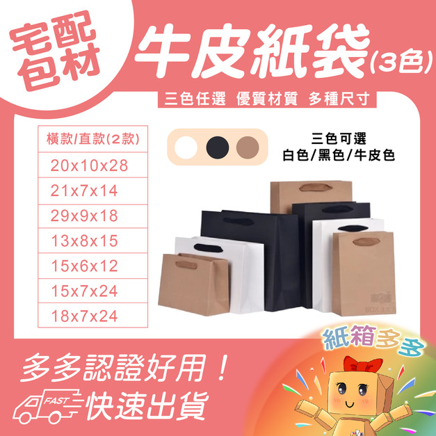 黑色牛皮紙袋 黑色牛皮紙袋