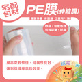 PE伸縮膜(4支/箱/含運)_1 PE伸縮膜(4支/箱/含運)_1