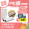 PE伸縮膜(4支/箱/含運) PE伸縮膜(4支/箱/含運)
