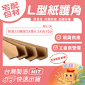 L型紙護角20個(含運)_1 L型紙護角20個(含運)_1