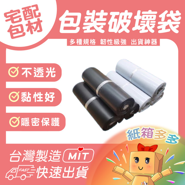 自黏破壞袋(快遞袋)