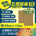瓦楞紙板/隔板(箱出含運)_2 瓦楞紙板/隔板(箱出含運)_2