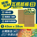 瓦楞紙板/隔板(箱出含運)_1 瓦楞紙板/隔板(箱出含運)_1