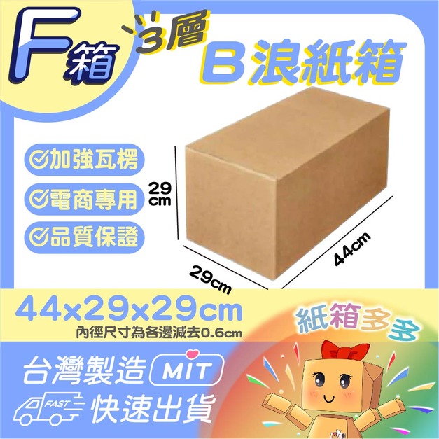 F箱紙箱 特惠13.5元 F箱紙箱 特惠13.5元