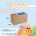 6號紙箱 6號紙箱