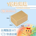 7號紙箱 7號紙箱