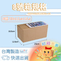 8號紙箱 8號紙箱