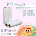 PE收縮膜(4支/箱/含運) PE收縮膜(4支/箱/含運)