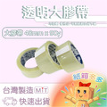 48mm x 封箱大膠帶 48mm x 封箱大膠帶