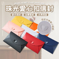 愛心珠光信封袋 愛心珠光信封袋