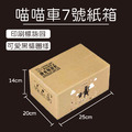 黑貓7號紙箱 黑貓7號紙箱