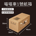 黑貓1號紙箱 黑貓1號紙箱