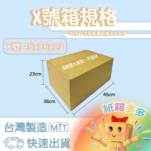 X箱紙箱(一組40個) X箱紙箱(一組40個)