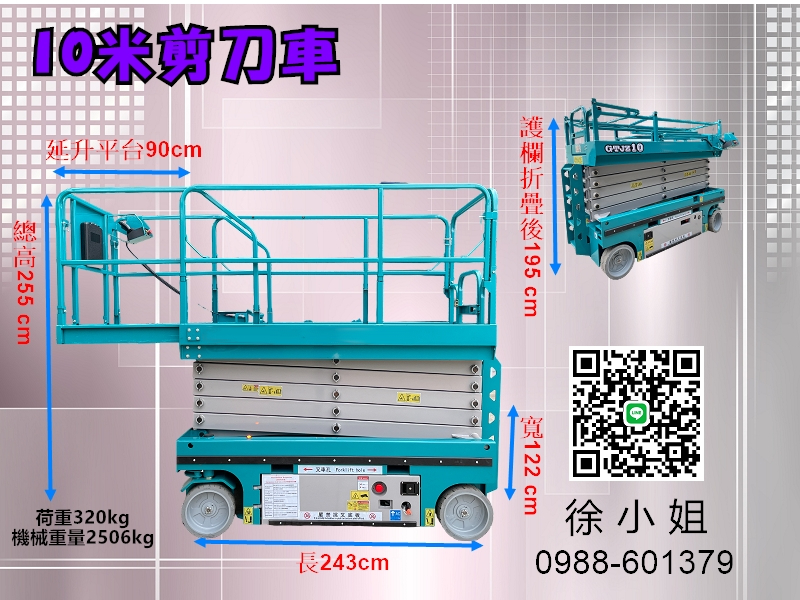 10米高空作業車-剪刀車`自走車`高空工程車-租賃買賣採購平台,剪刀車租賃|自走車買賣|高空車出租|升降車販售 日租|週租|月租|長租|短租|買賣|販售|租賃|出租