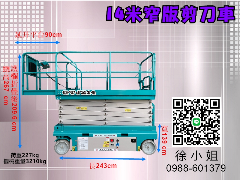 14米高空作業車-剪刀車`自走車`高空工程車-租賃買賣採購平台-桃竹苗工程隊注意-14 米高空作業升降車搶先預約,剪刀車租賃 / 採購享優惠,高空作業快人一步!