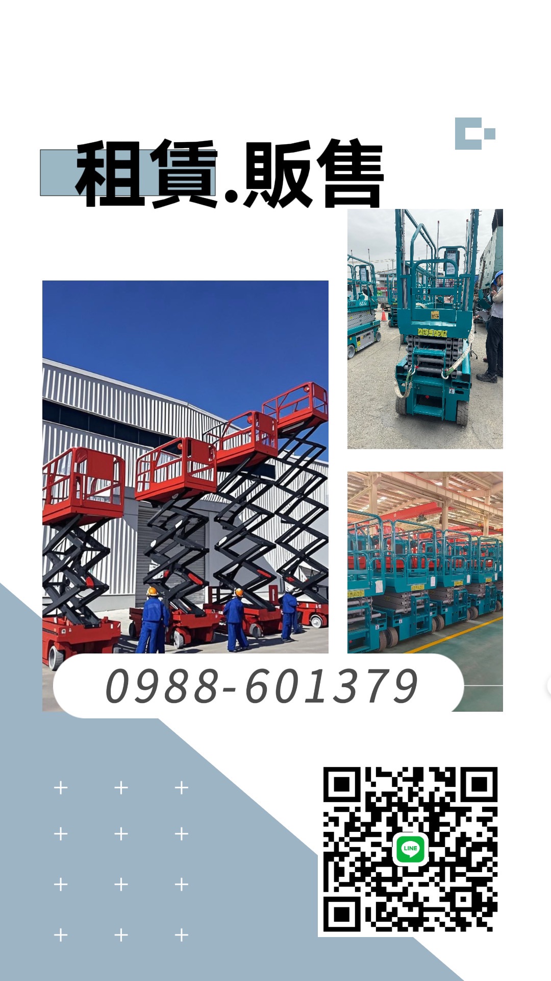 高空作業,信賴之選 -高空升降自走車專家~購買與租賃,歡迎評比,提供高度選擇: 4米 .6米 . 8米 . 10米.12米. 14米平台高度