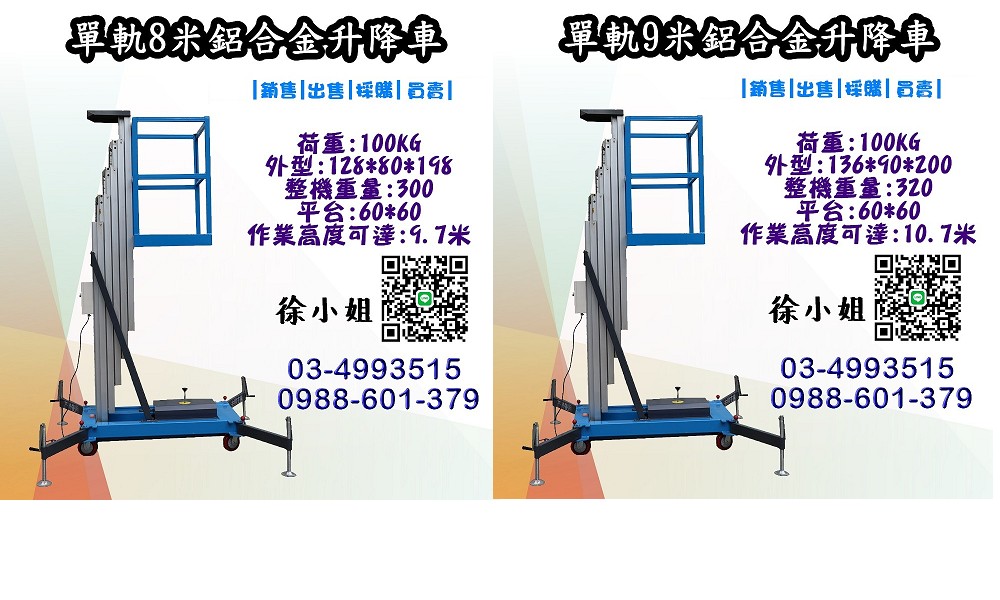 搶購 4 米鋁合金升降車:特惠價格擊穿底線,廠家直銷帶售後,免證照即上手,別再猶豫!
