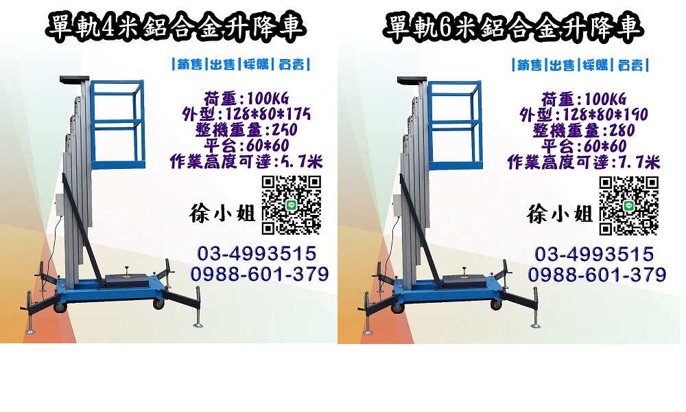 搶購 4 米鋁合金升降車:特惠價格擊穿底線,廠家直銷帶售後,免證照即上手,別再猶豫!
