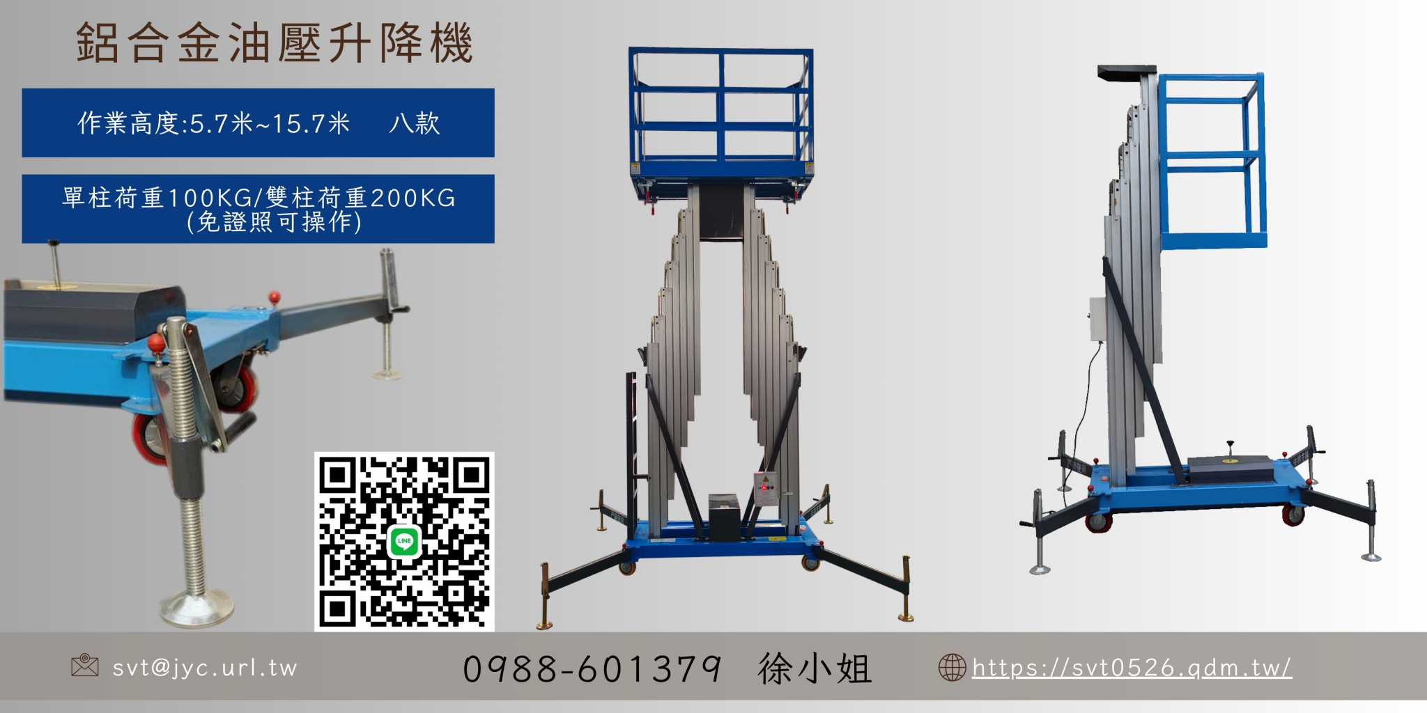 4-14米單.雙軌鋁合金升降機特惠出擊:廠家直銷省更多,在台售後無憂,免證照即開用,錯過等一年!