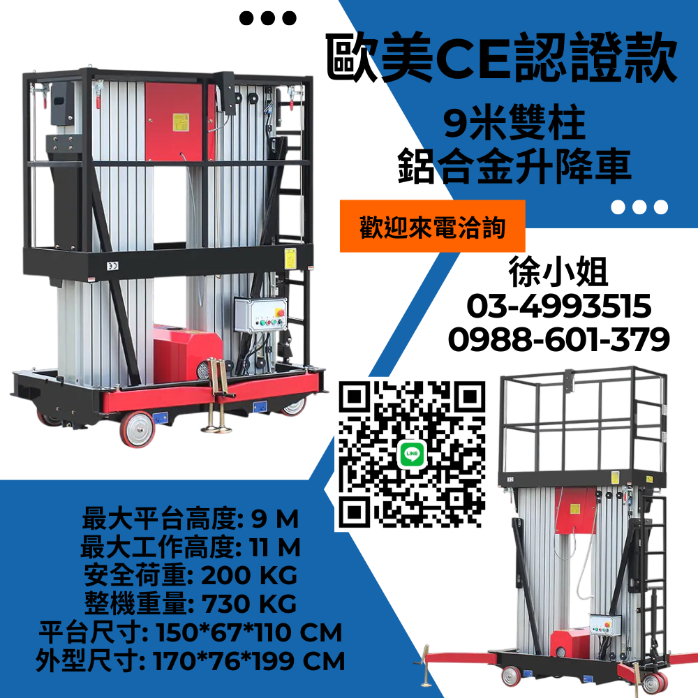 台灣110V60HZ合规升降機,CE認證雙軌款,全線高度可預訂,一站式升降設備採購