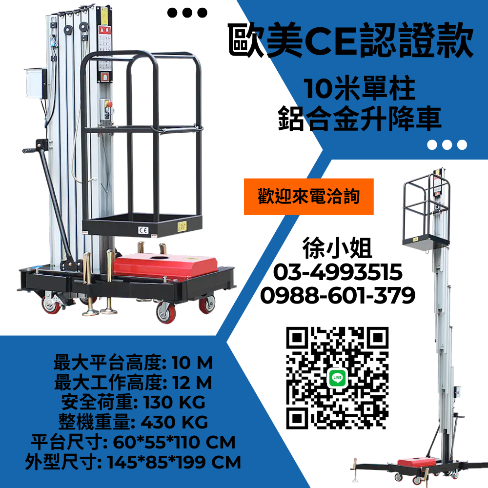 一站式鋁合金升降設備採購,全款式手推升降機,具備水平調節+急停系統,全台配送專業保固