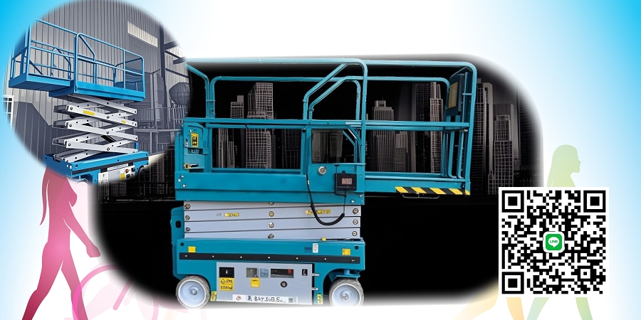 桃園大溪龍潭楊梅高空作業車 | 剪刀式 | 自走式買賣出租