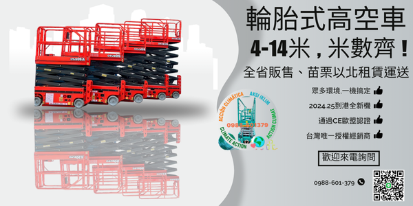 6米寬版高空作業車-剪刀車`自走車`高空工程車-租賃買賣採購平台,剪刀車租賃|自走車買賣|高空車出租|升降車販售 日租|週租|月租|長租|短租|買賣|販售|租賃|出租