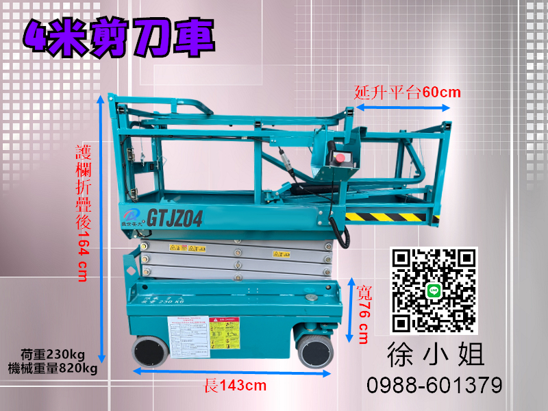 4米剪刀車售價,專業販售,歡迎採購與租賃