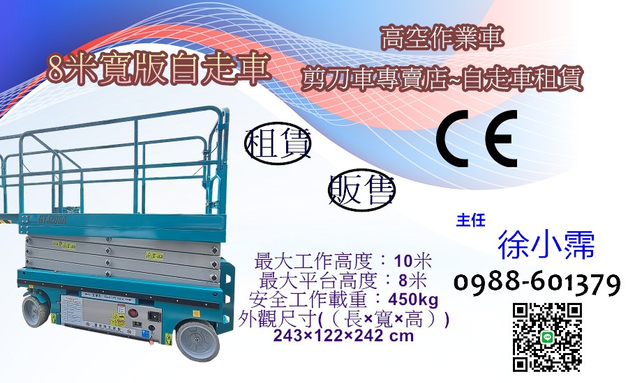 桃竹苗8米寬版高空作業車-剪刀車`自走車`高空工程車-租賃買賣採購平台
