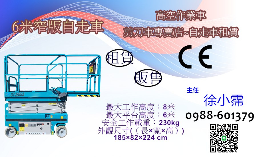 購買6米窄版自走車-販售中