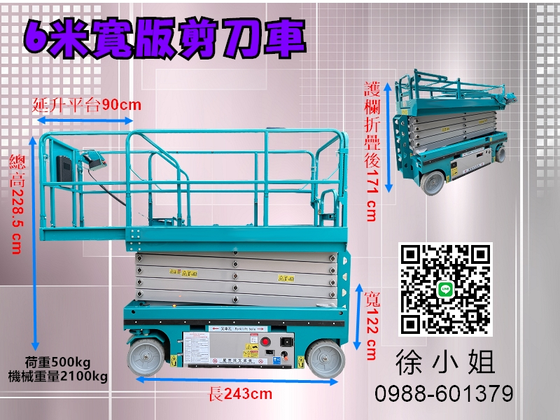 6米寬版高空作業車-剪刀車`自走車`高空工程車-租賃買賣採購平台