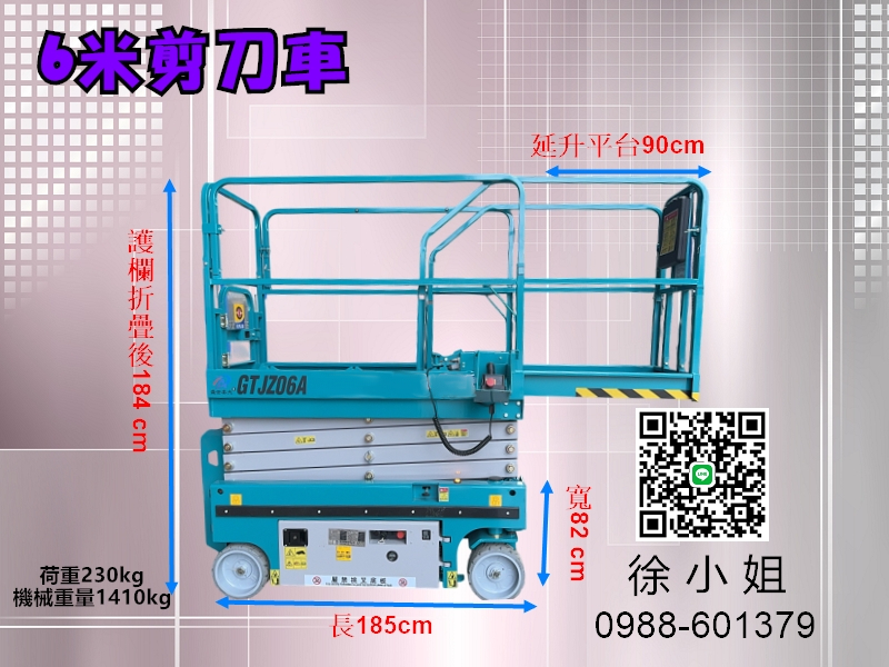 6米窄版高空作業車-剪刀車`自走車`高空工程車-租賃買賣採購平台-日租|週租|月租|長租|短租|買賣|販售|租賃|出租