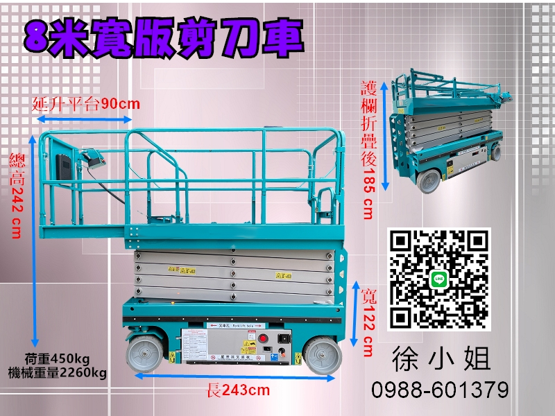 桃竹苗8米寬版高空作業車-剪刀車`自走車`高空工程車-租賃買賣採購平台