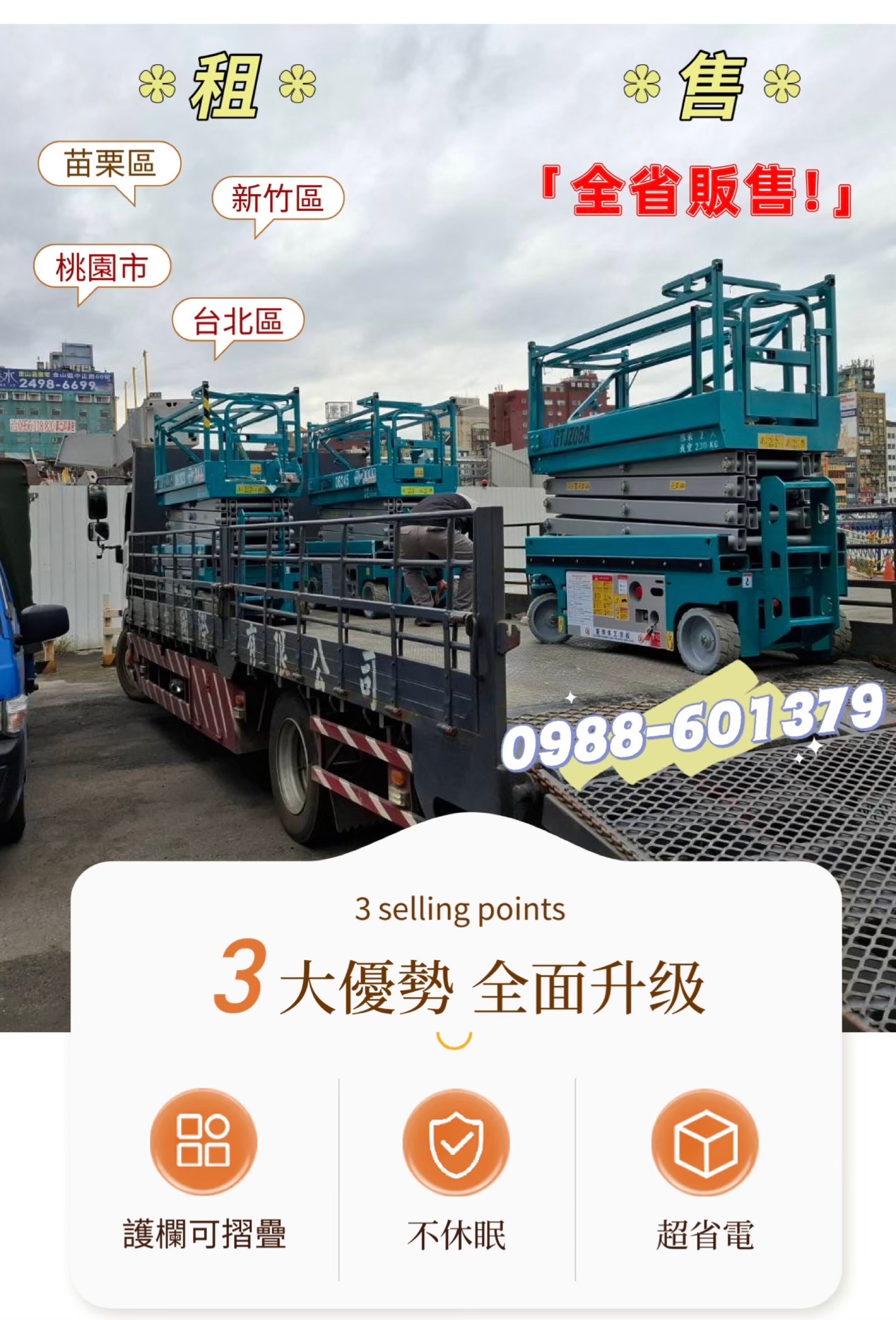 高空作業自走車`剪刀車-靈活租賃!全週期方案匹配工程節奏