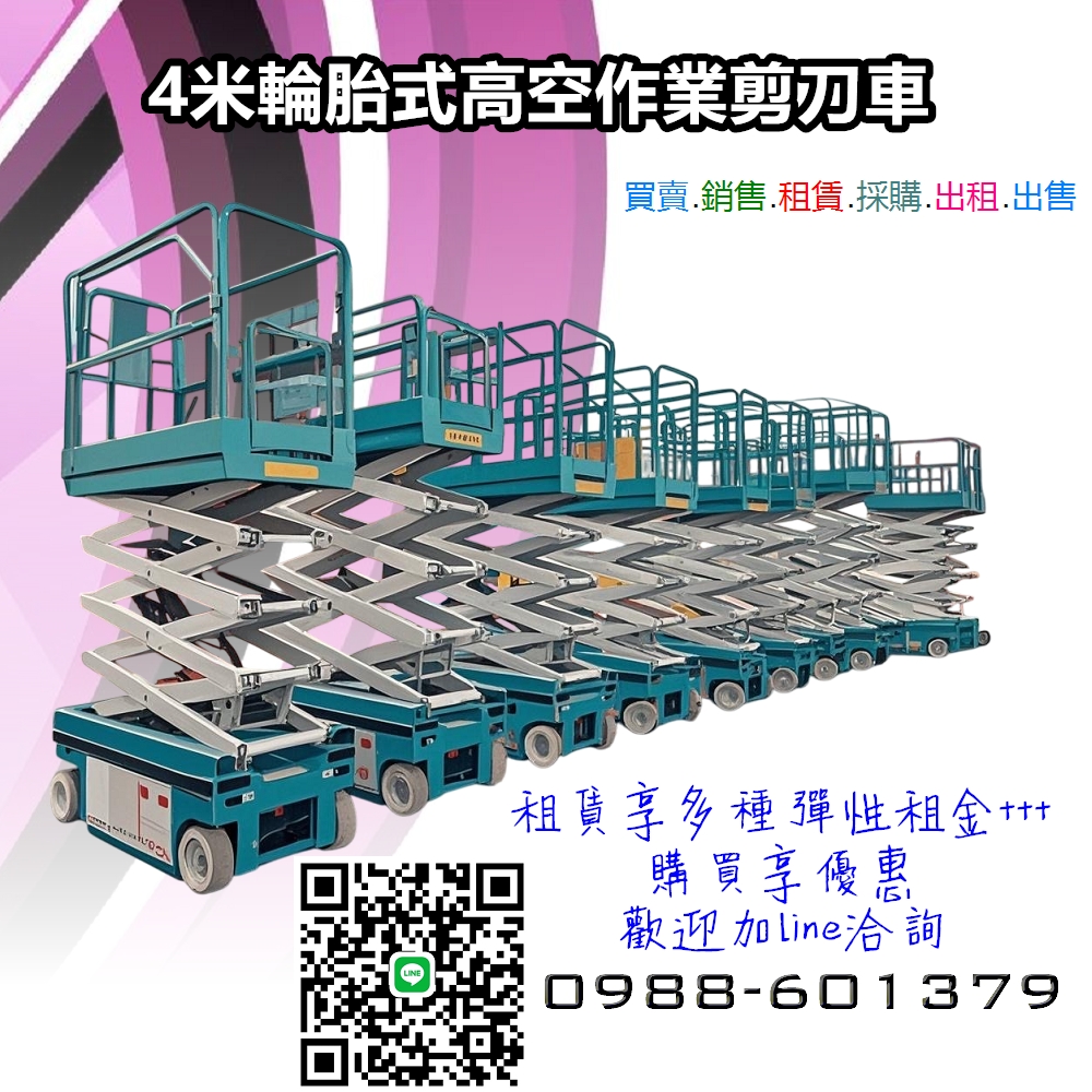 桃園地區大溪|龍潭|楊梅|高空作業車 | 剪刀式 | 自走式買賣與出租